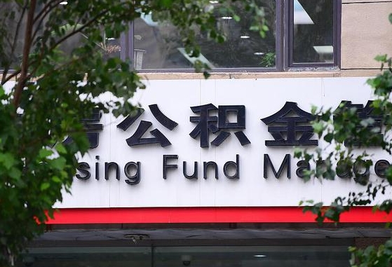 咸宁离职公积金（离职公积金怎么处理）